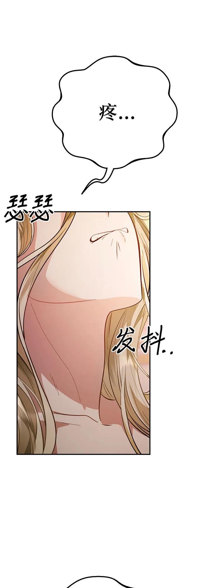 《幸存王女的微笑背后》第11话 第42页