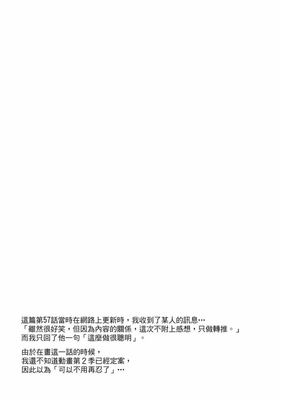 宇崎酱想要玩耍 第06卷 第86页