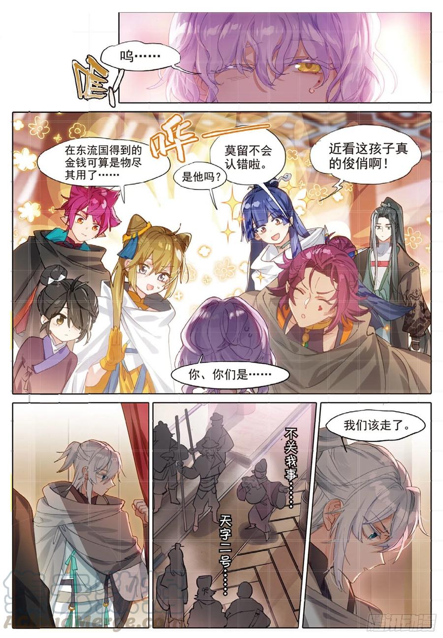 猫箱反转 102 凭空引（上） 第9页