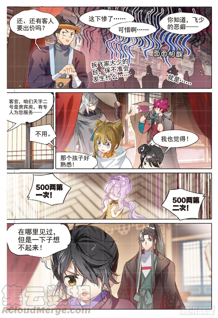 猫箱反转 102 凭空引（上） 第3页
