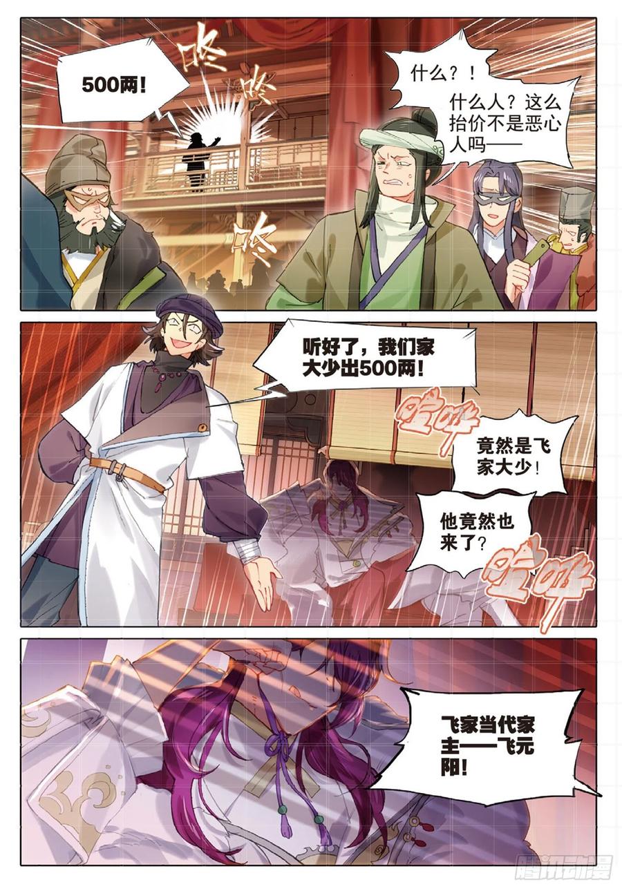猫箱反转 102 凭空引（上） 第2页