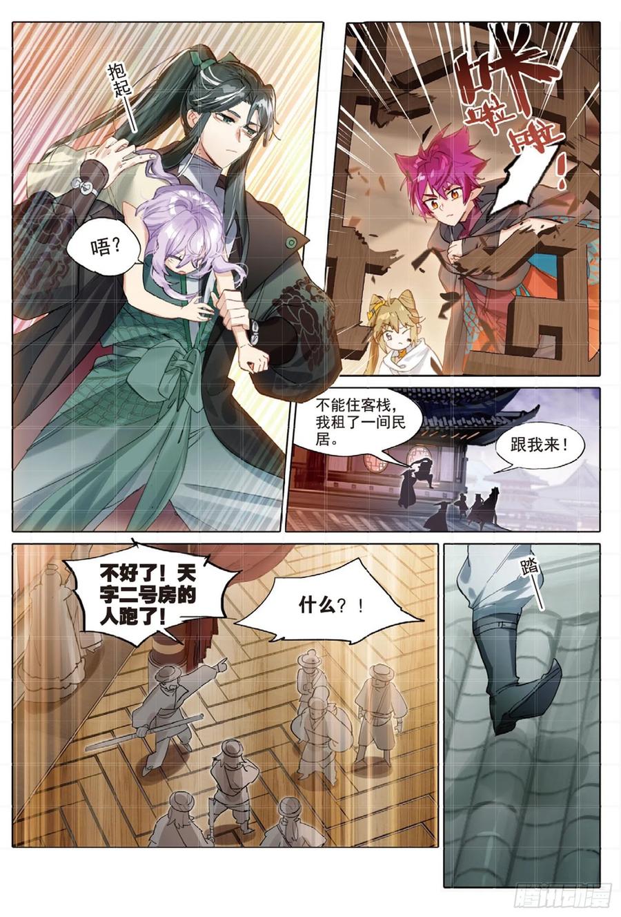 猫箱反转 102 凭空引（上） 第10页