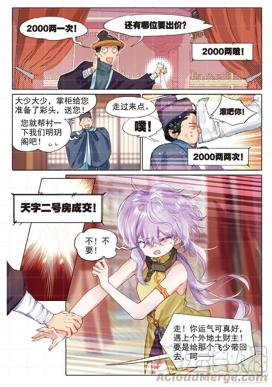 猫箱反转 102 凭空引（上） 第7页