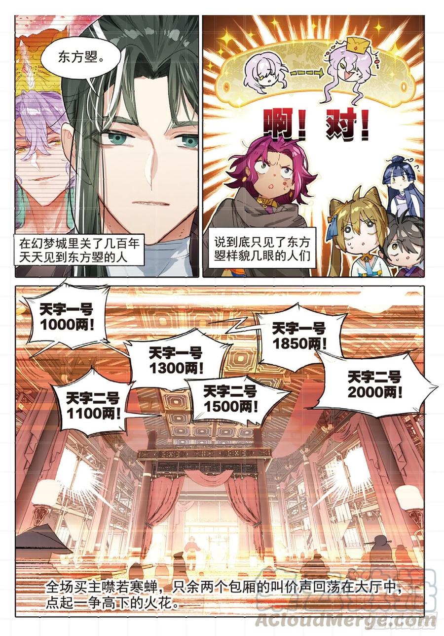 猫箱反转 102 凭空引（上） 第5页