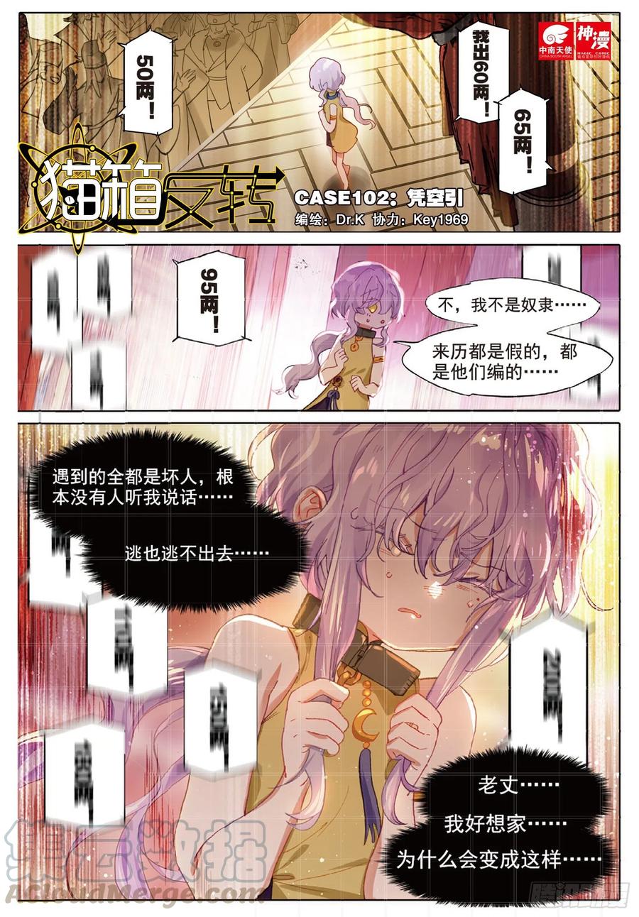 猫箱反转 102 凭空引（上） 第1页