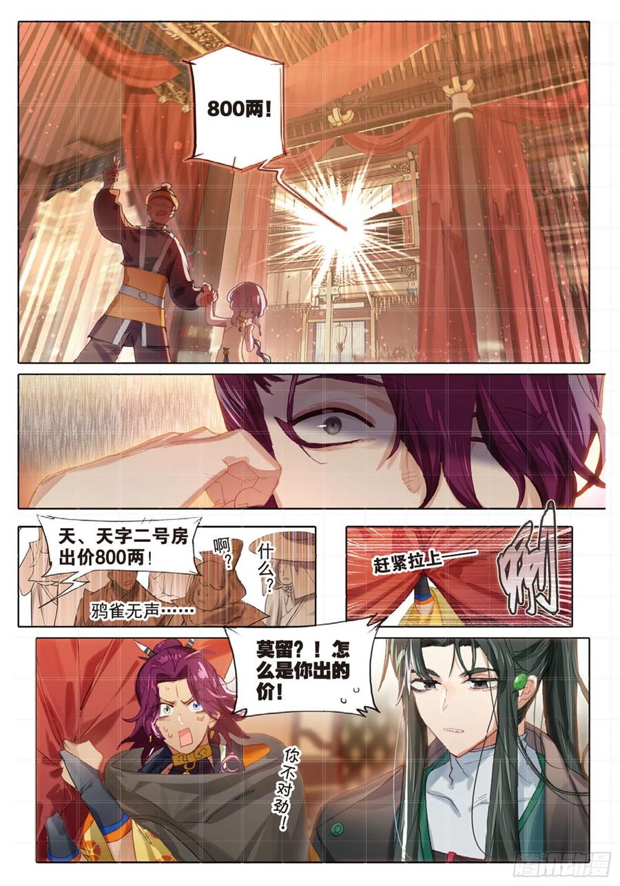 猫箱反转 102 凭空引（上） 第4页