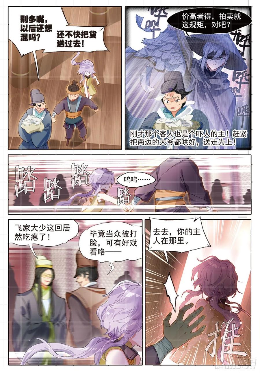 猫箱反转 102 凭空引（上） 第8页
