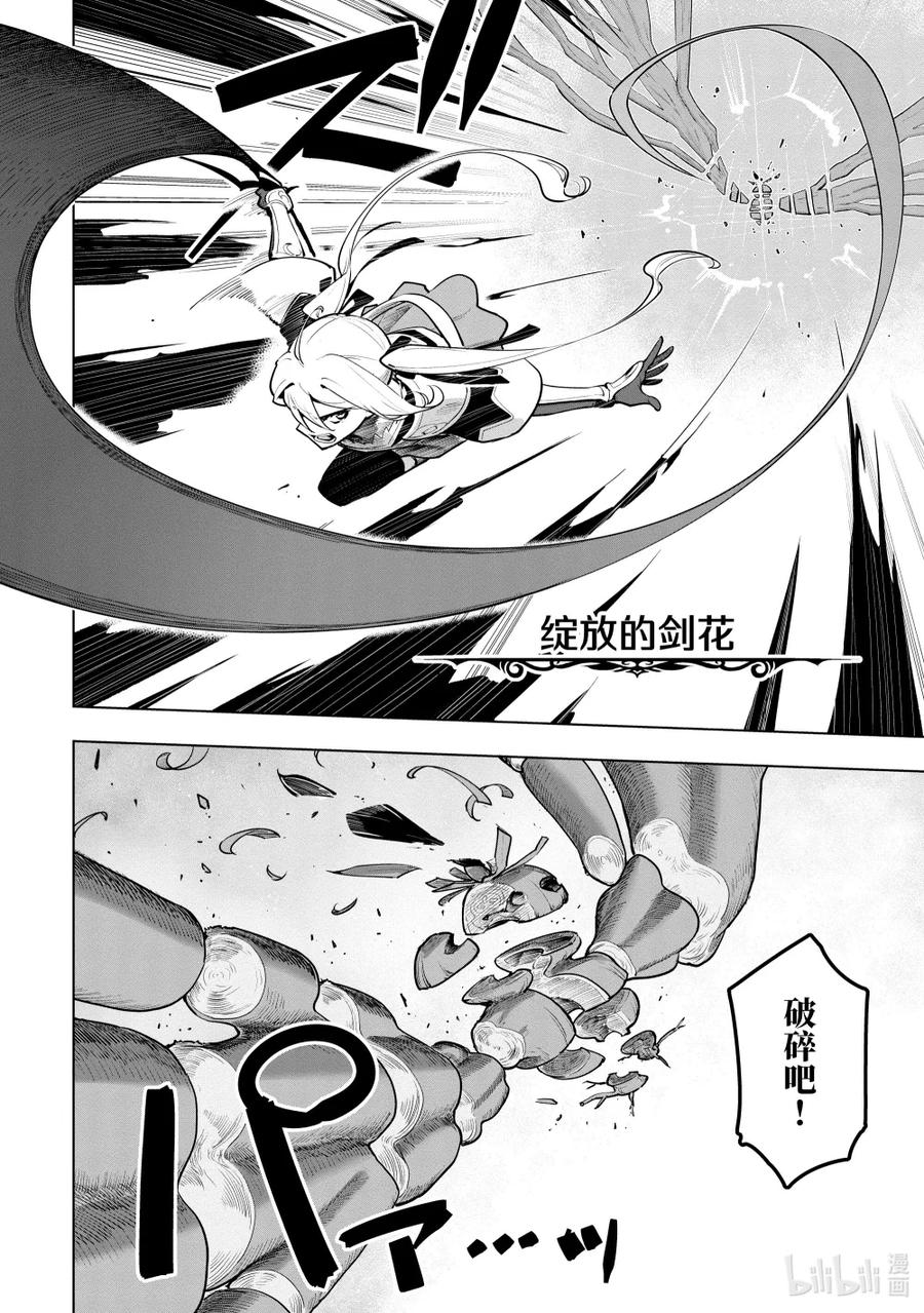 《世界最强后卫～迷宫国的新人探索者～》28 蔓草傀儡师 第36页