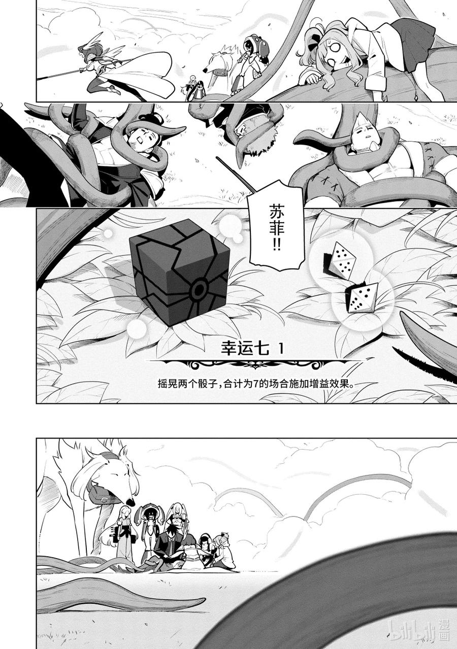 《世界最强后卫～迷宫国的新人探索者～》28 蔓草傀儡师 第38页