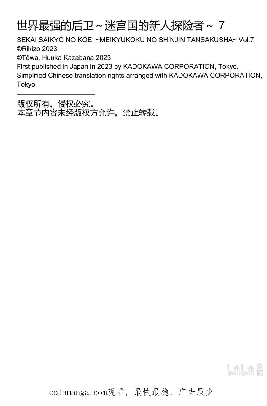 《世界最强后卫～迷宫国的新人探索者～》28 蔓草傀儡师 第48页