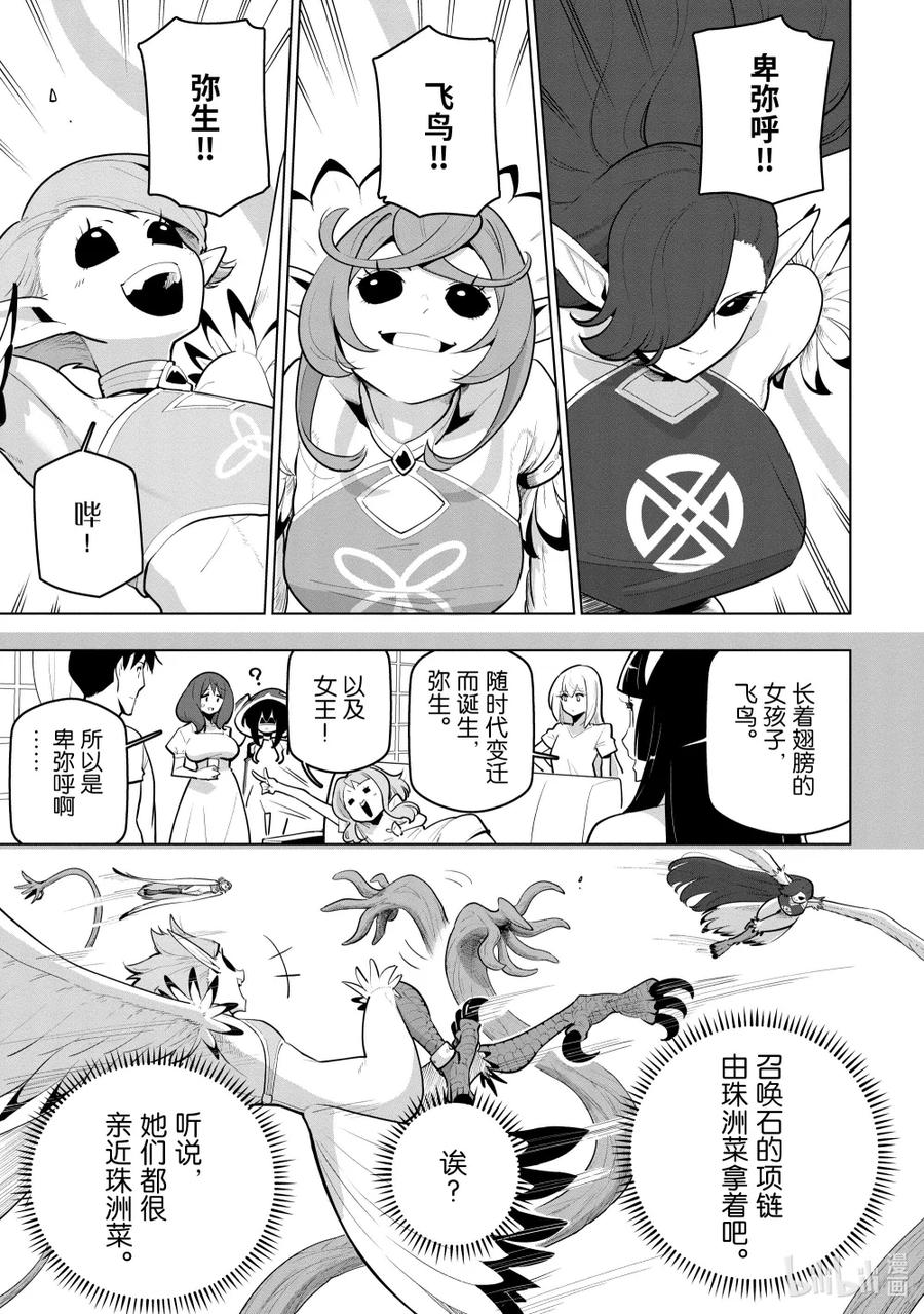 《世界最强后卫～迷宫国的新人探索者～》28 蔓草傀儡师 第15页