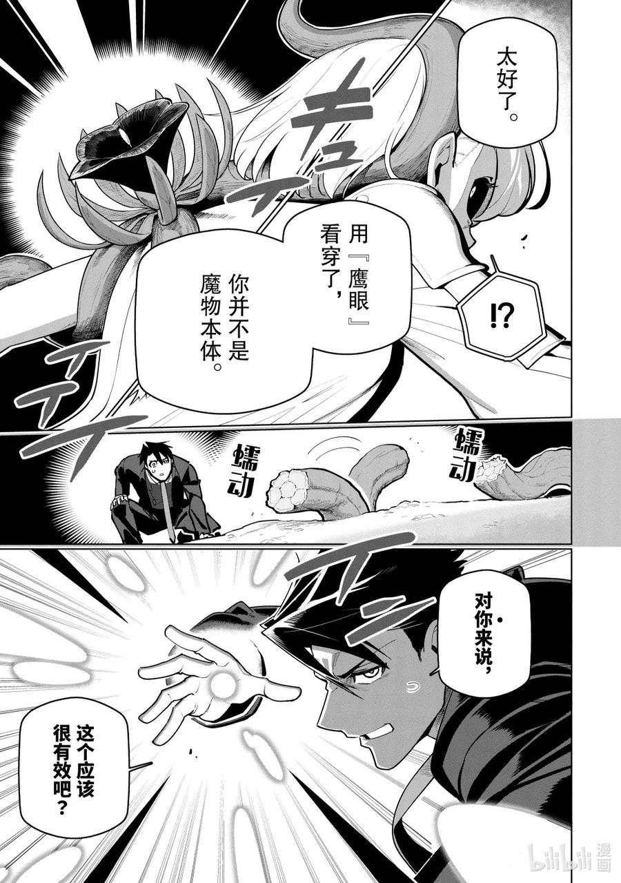 《世界最强后卫～迷宫国的新人探索者～》28 蔓草傀儡师 第27页