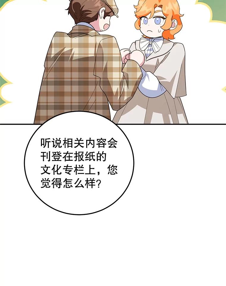 离婚后恶女专注烤蛋糕 - 61.不速之客 - 第91张图