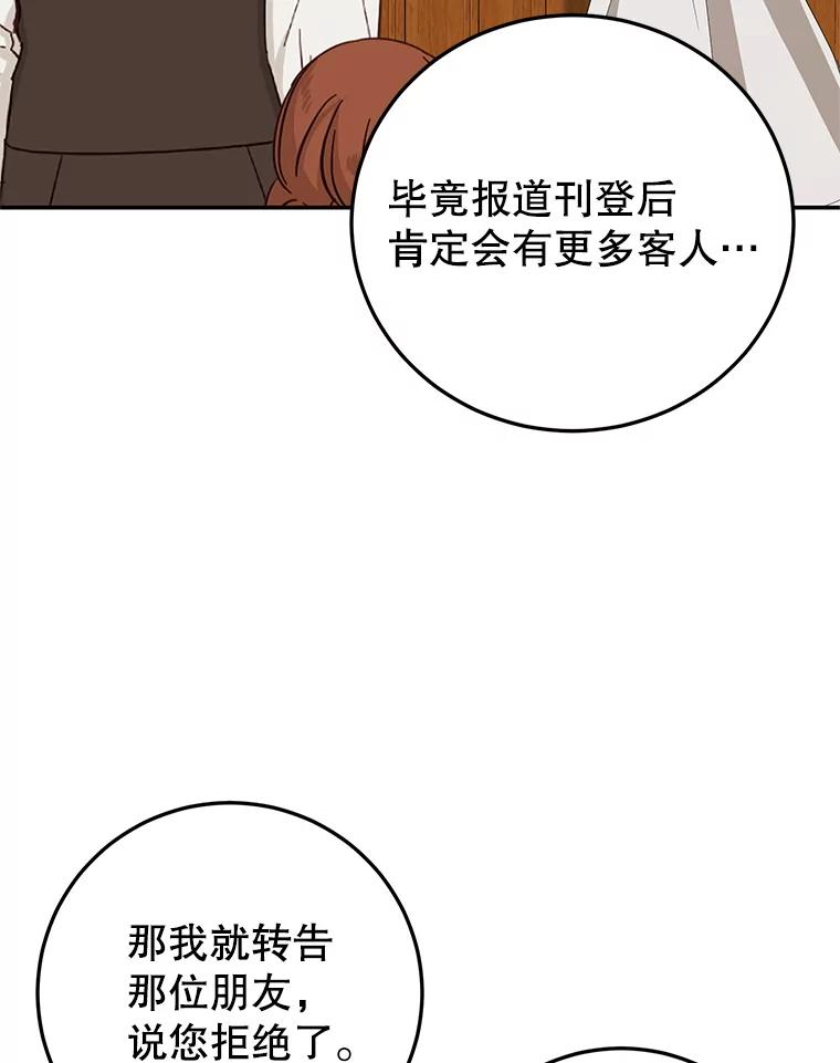 离婚后恶女专注烤蛋糕 - 61.不速之客 - 第95张图