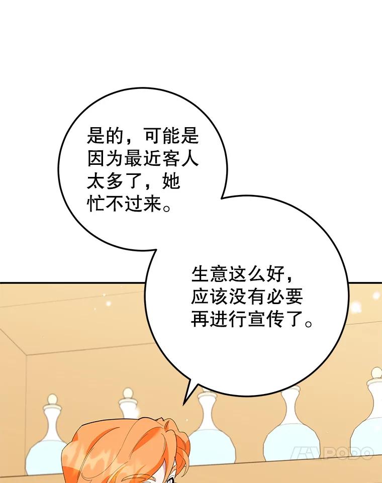 离婚后恶女专注烤蛋糕 - 61.不速之客 - 第100张图