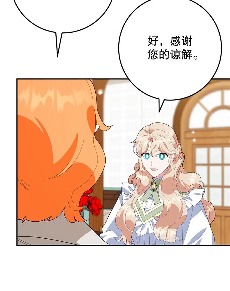 离婚后恶女专注烤蛋糕 - 61.不速之客 - 第96张图