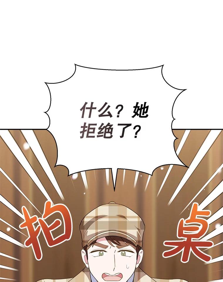 离婚后恶女专注烤蛋糕 - 61.不速之客 - 第98张图