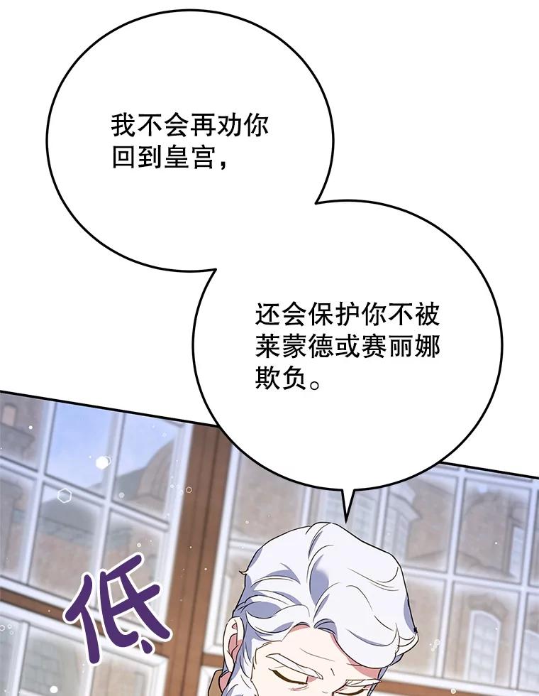 离婚后恶女专注烤蛋糕 - 63.皇帝的请求 - 第38张图