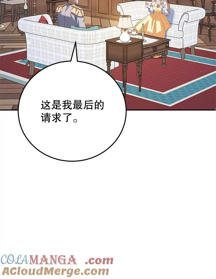 离婚后恶女专注烤蛋糕 - 63.皇帝的请求 - 第41张图