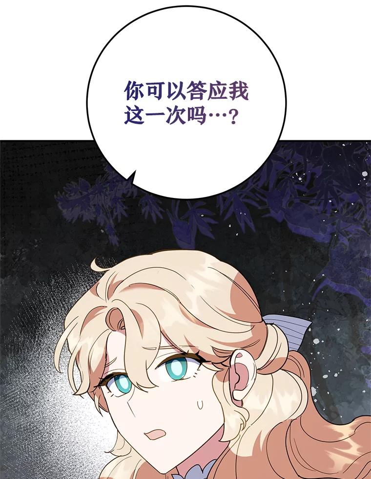 离婚后恶女专注烤蛋糕 - 63.皇帝的请求 - 第42张图