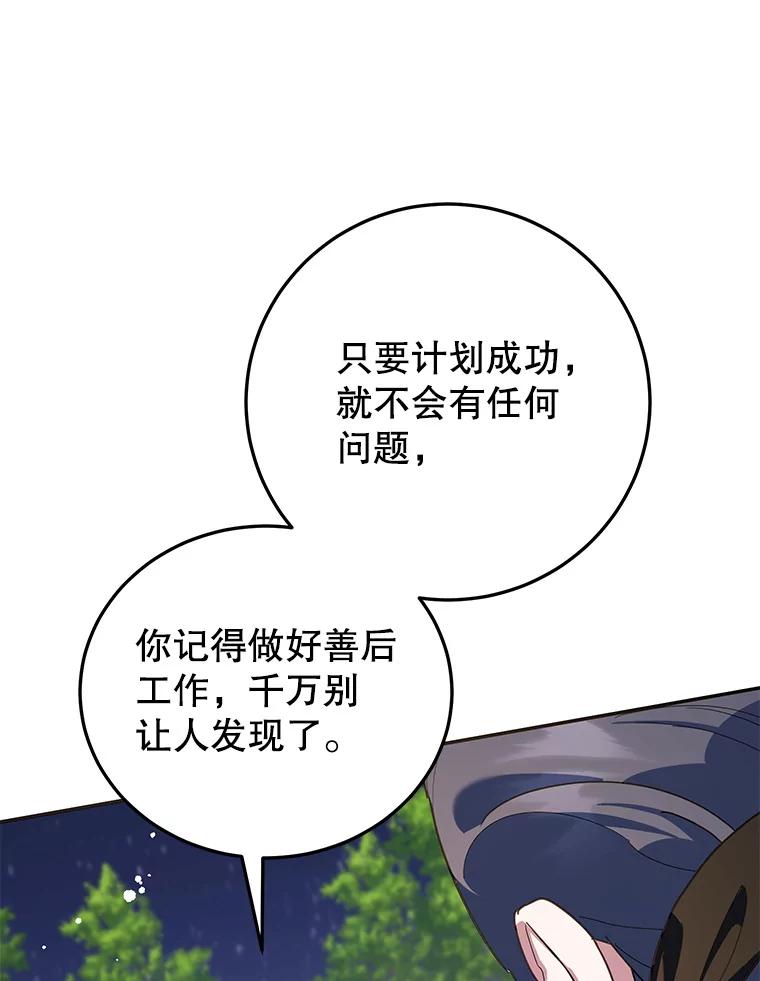 离婚后恶女专注烤蛋糕 - 65.改变计划 - 第106张图