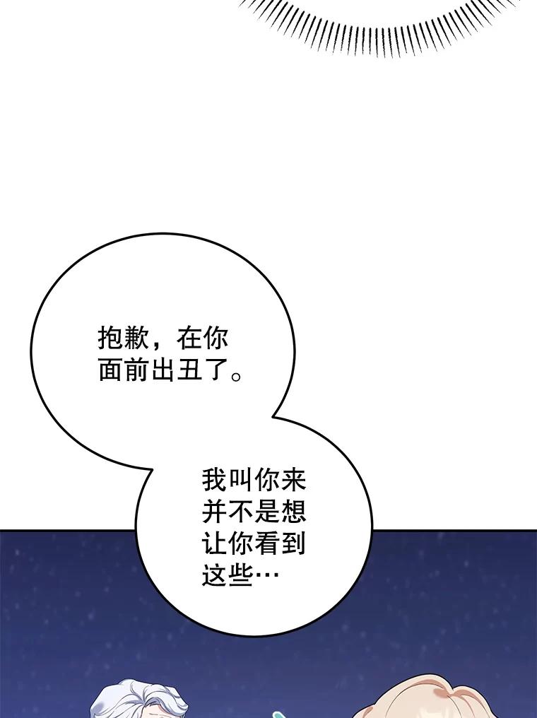 离婚后恶女专注烤蛋糕 - 65.改变计划 - 第11张图