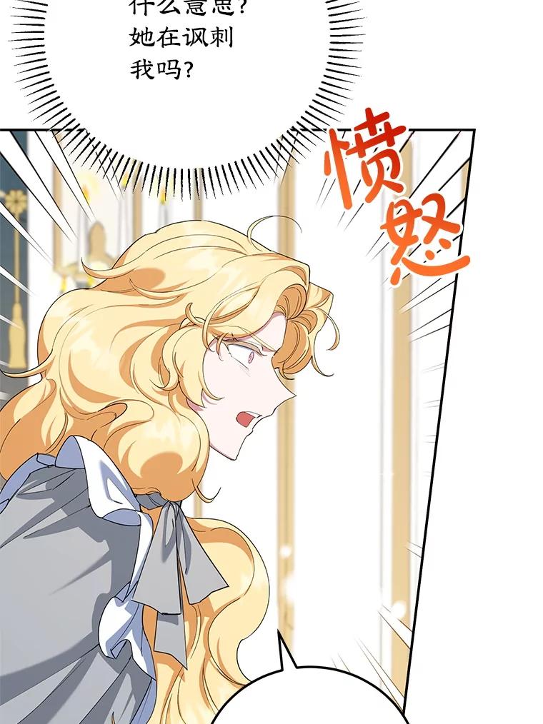 离婚后恶女专注烤蛋糕 - 65.改变计划 - 第48张图