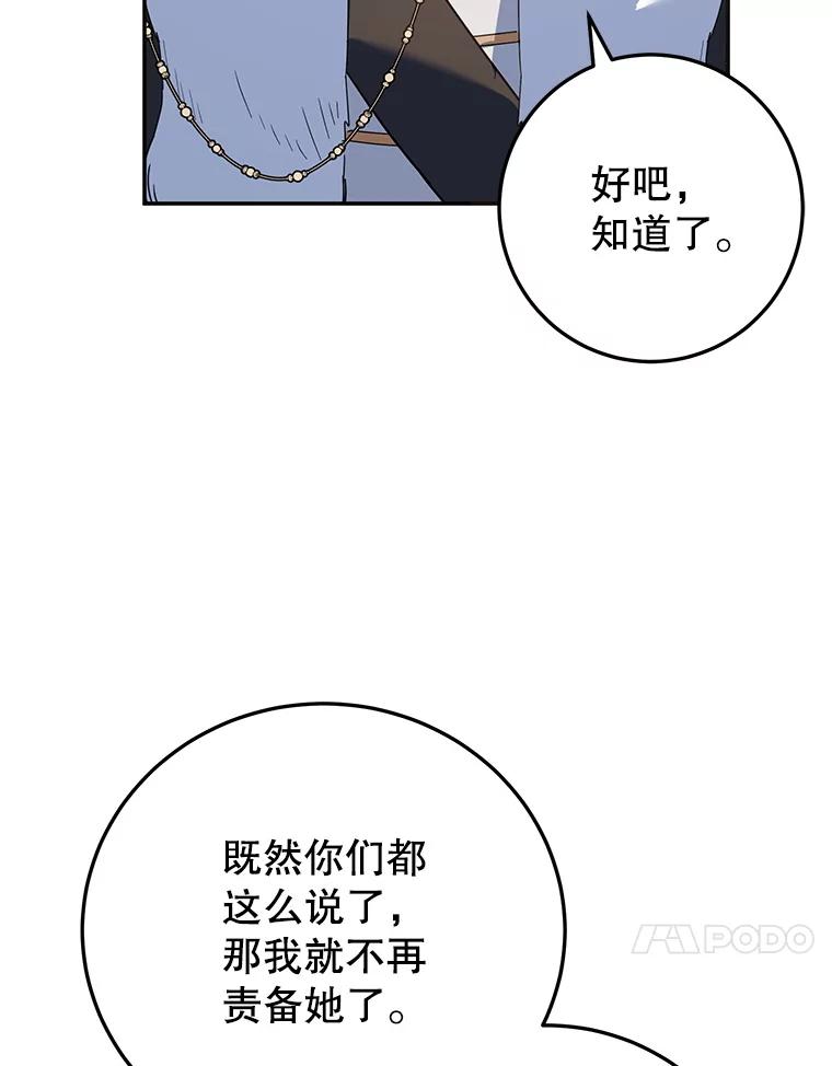 离婚后恶女专注烤蛋糕 - 65.改变计划 - 第83张图