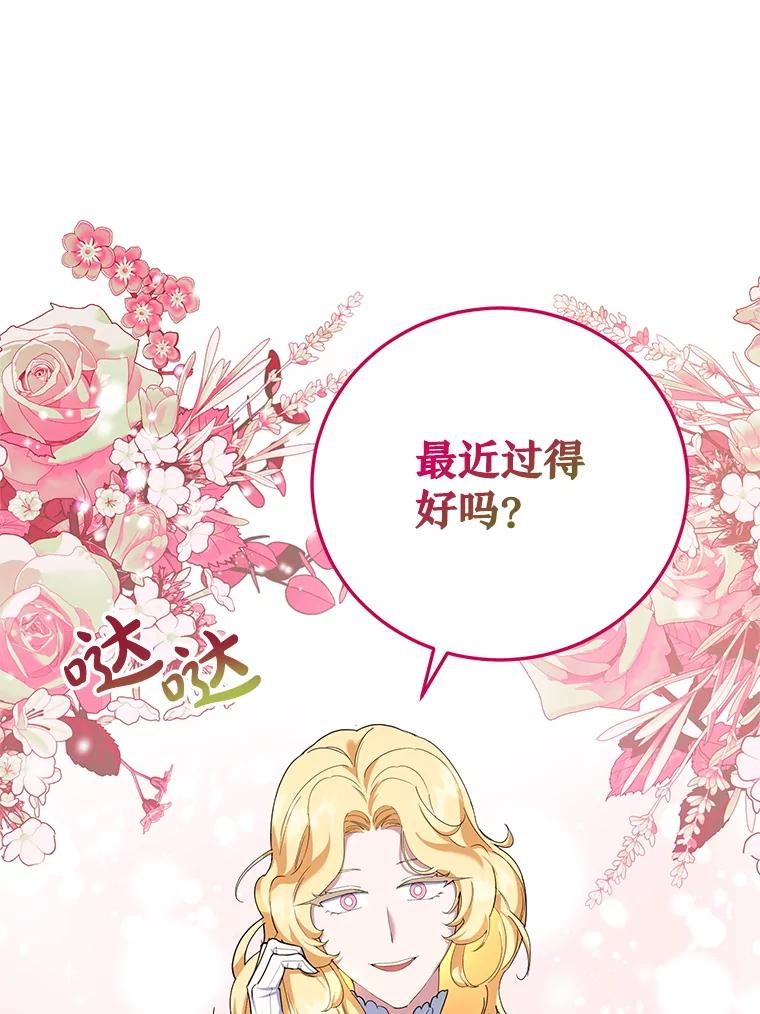 离婚后恶女专注烤蛋糕 - 65.改变计划 - 第39张图