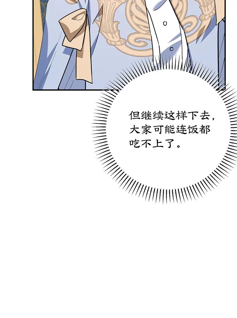 离婚后恶女专注烤蛋糕 - 65.改变计划 - 第76张图