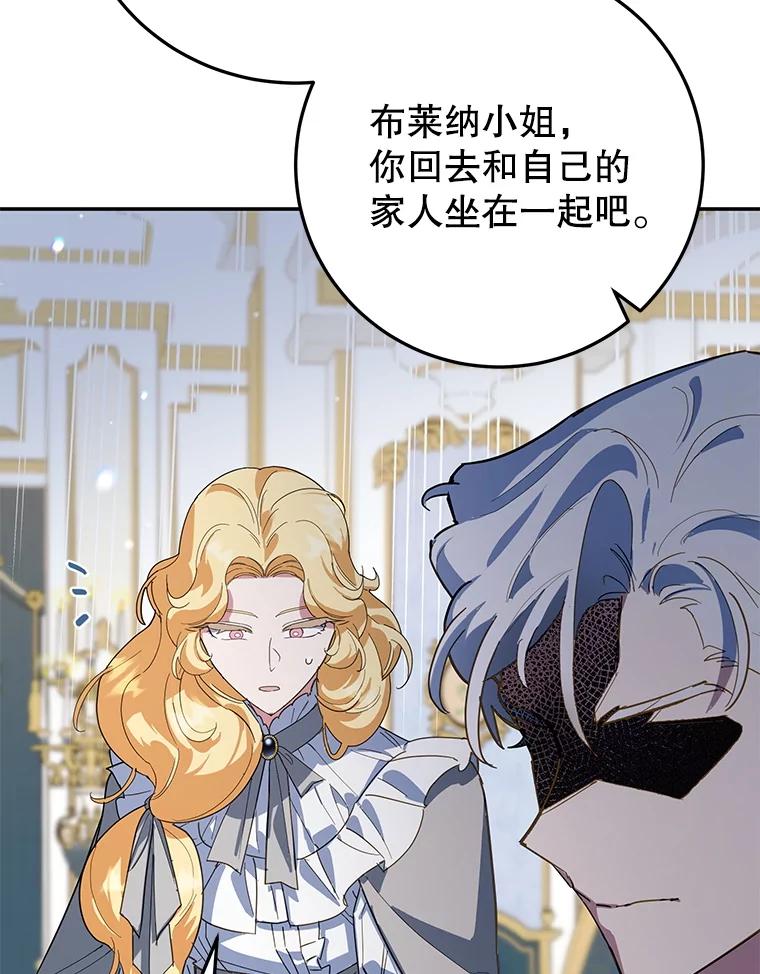 离婚后恶女专注烤蛋糕 - 65.改变计划 - 第84张图