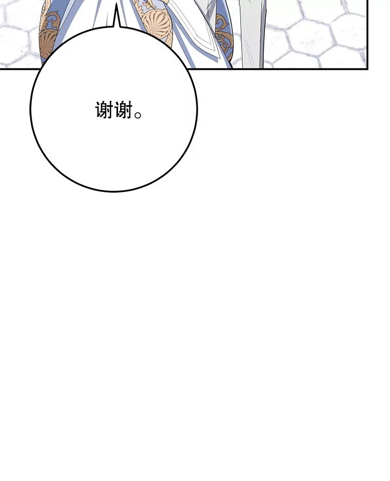 离婚后恶女专注烤蛋糕 - 65.改变计划 - 第18张图