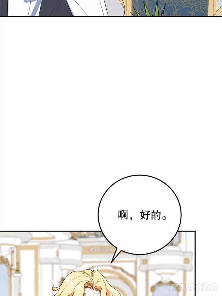 离婚后恶女专注烤蛋糕 - 65.改变计划 - 第51张图