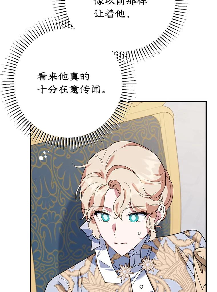 离婚后恶女专注烤蛋糕 - 65.改变计划 - 第75张图