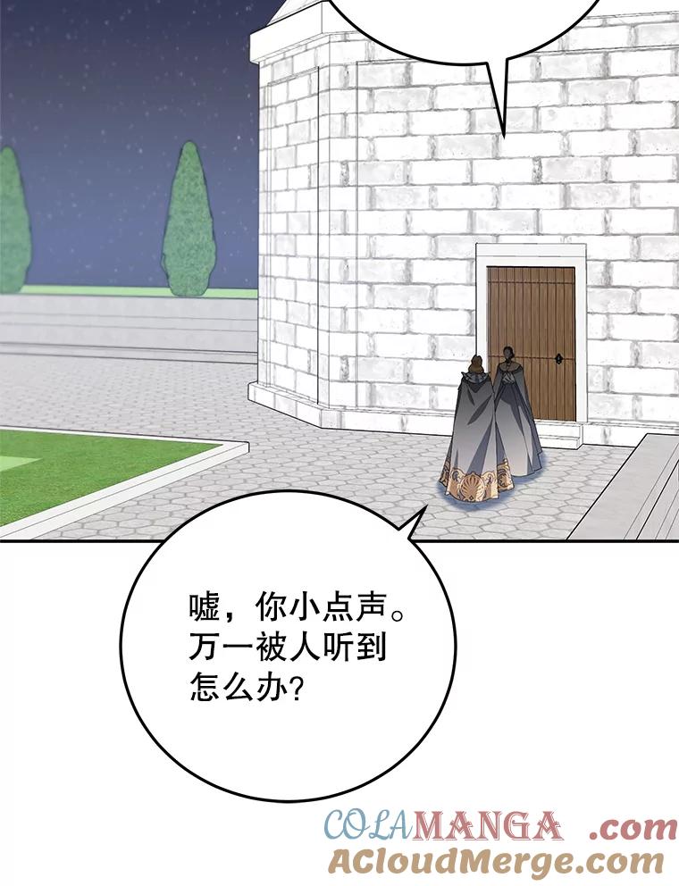 离婚后恶女专注烤蛋糕 - 65.改变计划 - 第105张图