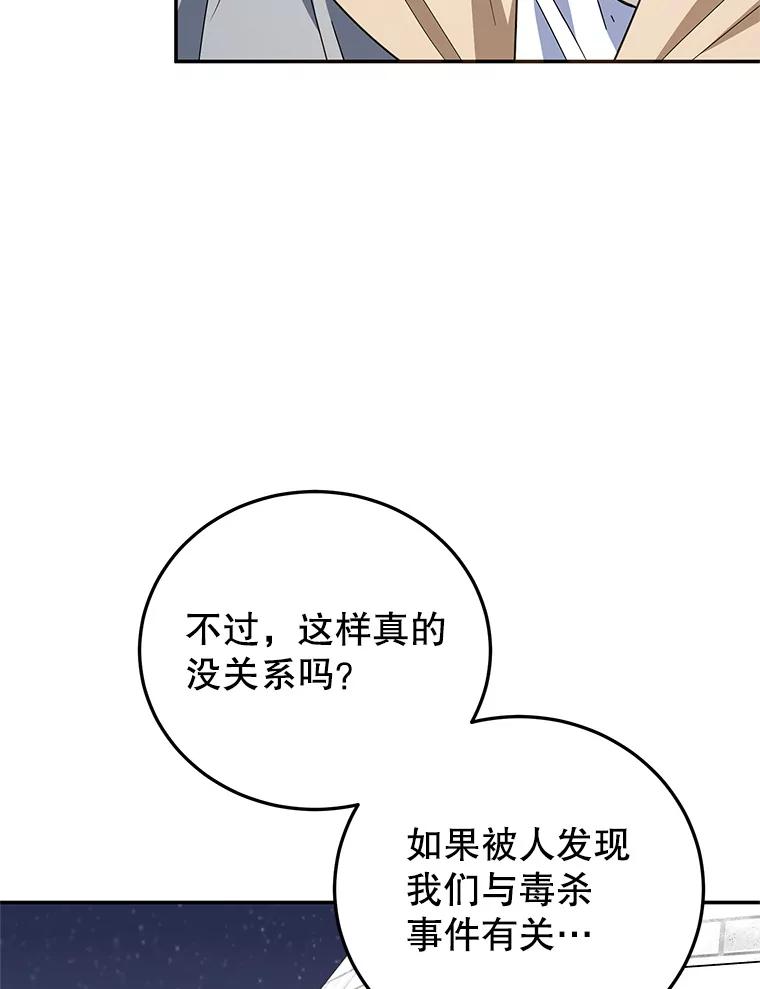 离婚后恶女专注烤蛋糕 - 65.改变计划 - 第104张图