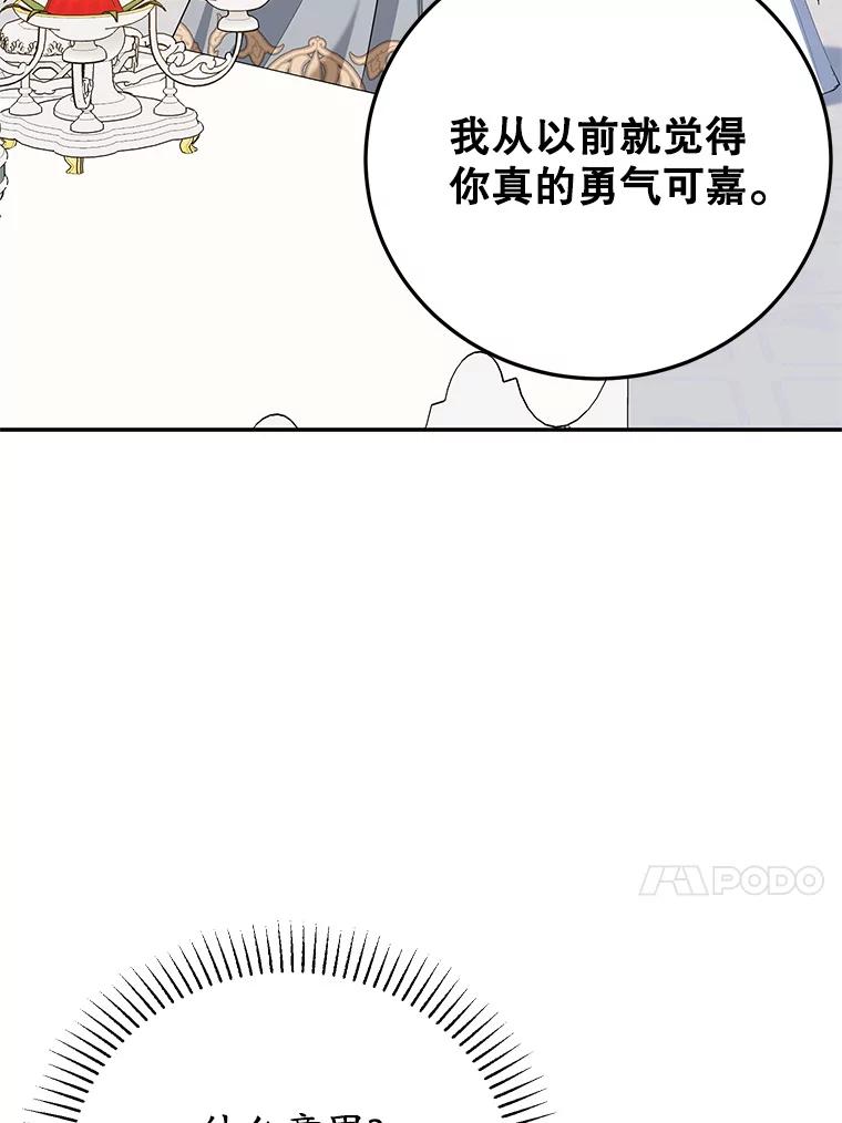 离婚后恶女专注烤蛋糕 - 65.改变计划 - 第47张图