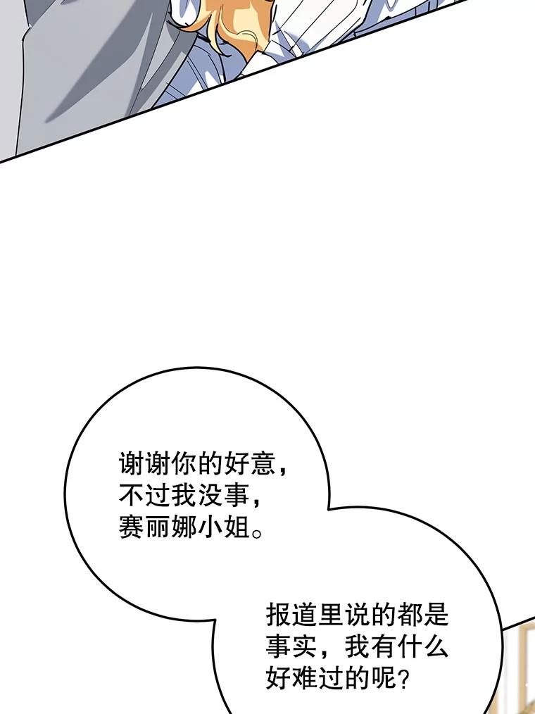 离婚后恶女专注烤蛋糕 - 65.改变计划 - 第43张图