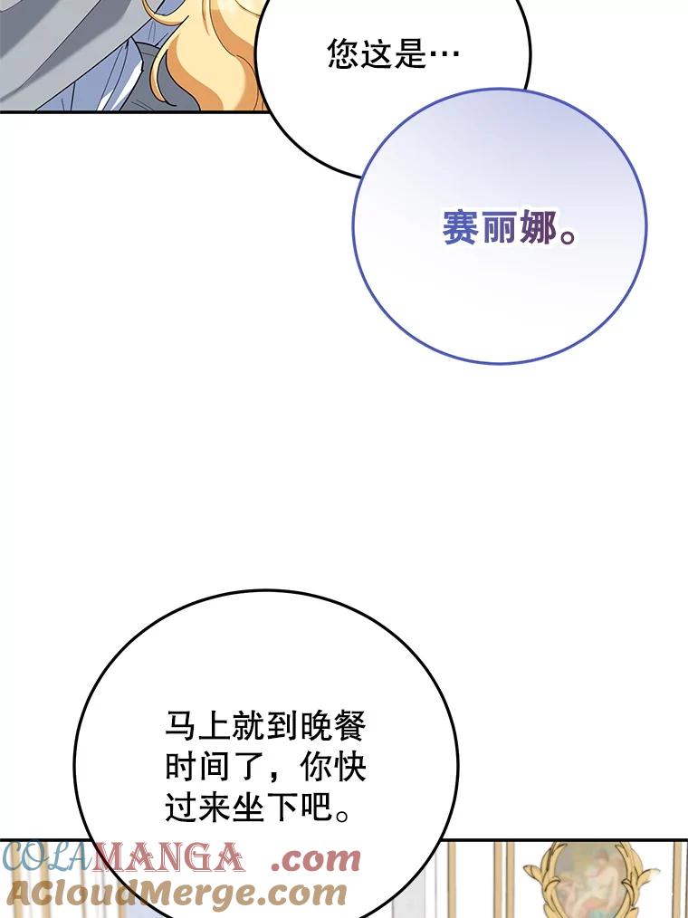 离婚后恶女专注烤蛋糕 - 65.改变计划 - 第49张图