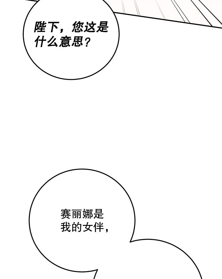 离婚后恶女专注烤蛋糕 - 65.改变计划 - 第62张图