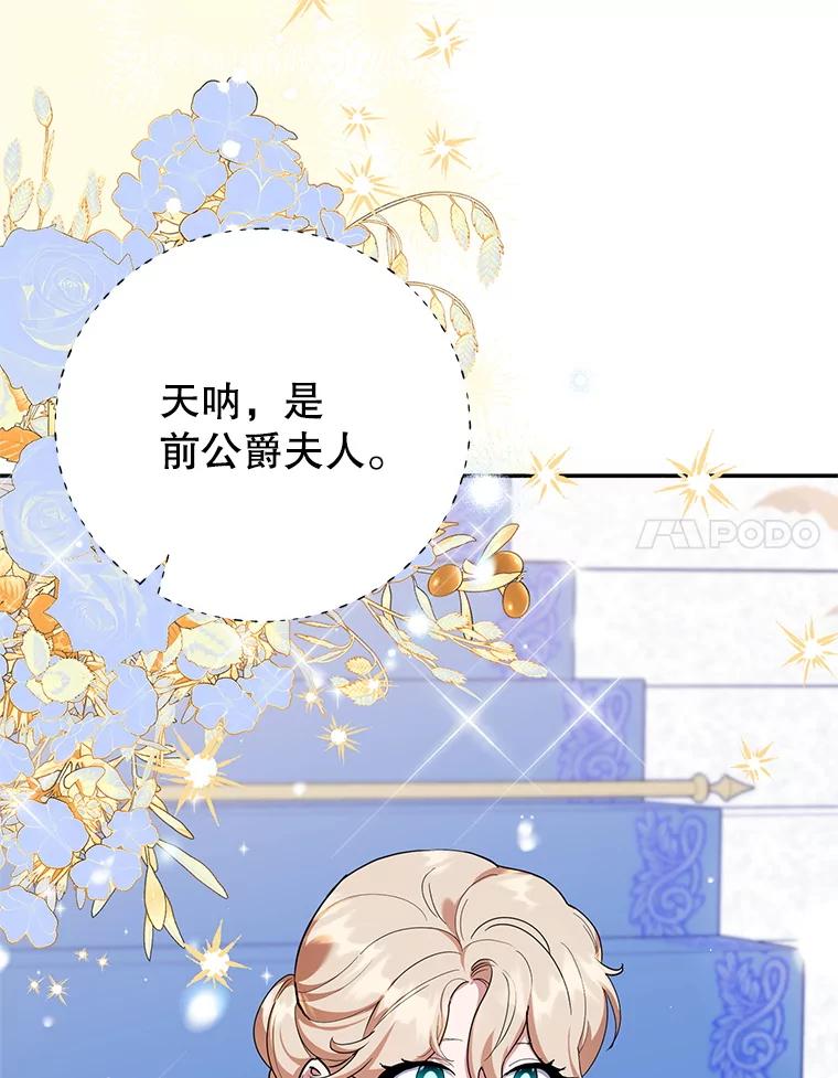 离婚后恶女专注烤蛋糕 - 65.改变计划 - 第31张图