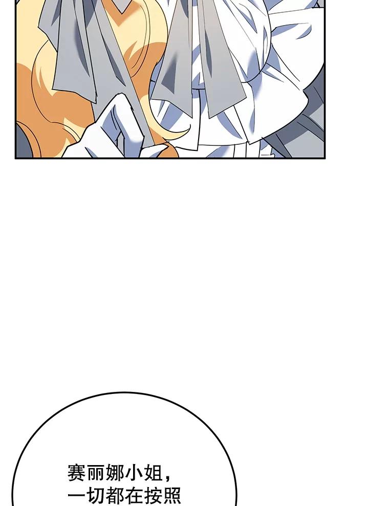 离婚后恶女专注烤蛋糕 - 65.改变计划 - 第102张图