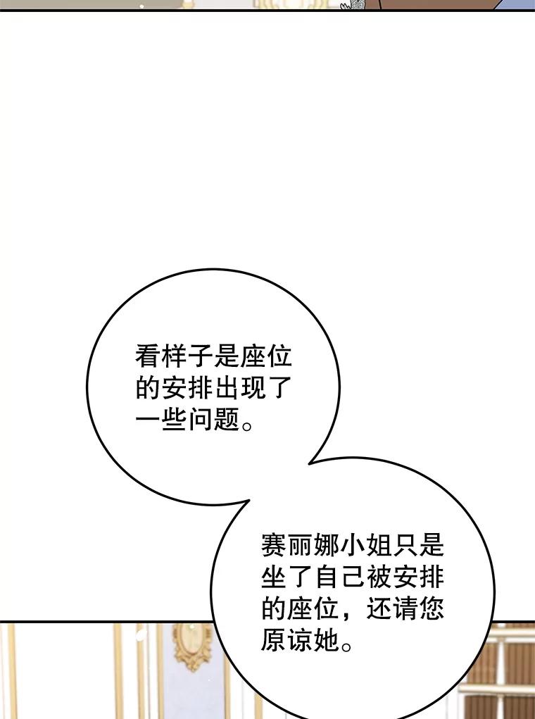 离婚后恶女专注烤蛋糕 - 65.改变计划 - 第78张图