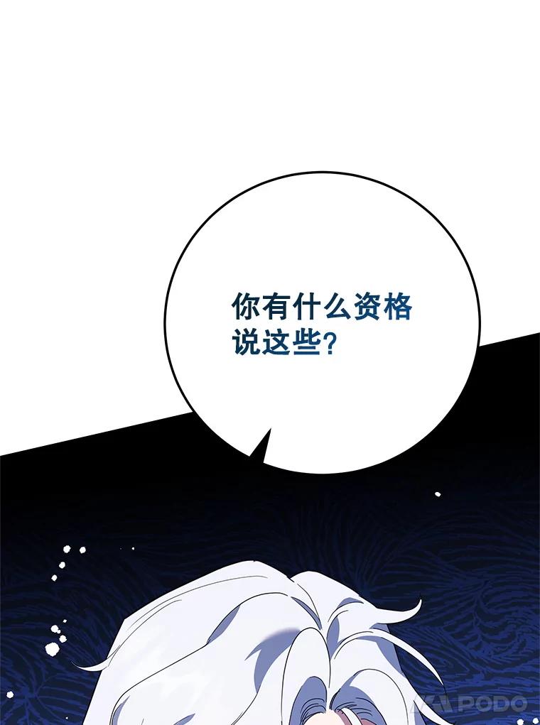 离婚后恶女专注烤蛋糕 - 65.改变计划 - 第71张图