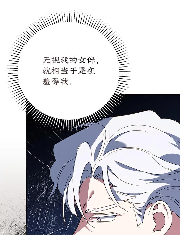 离婚后恶女专注烤蛋糕 - 65.改变计划 - 第91张图