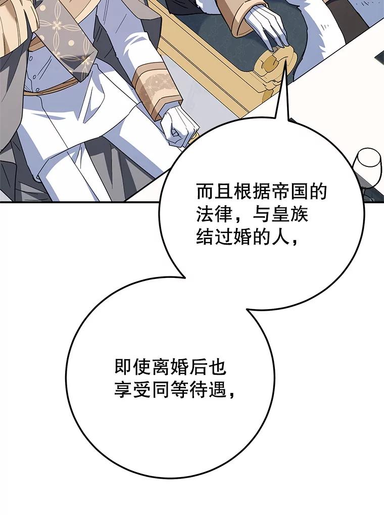 离婚后恶女专注烤蛋糕 - 65.改变计划 - 第70张图