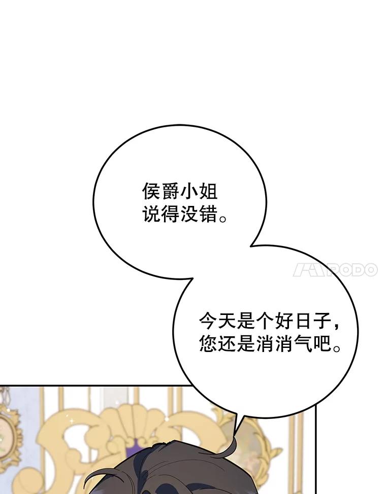 离婚后恶女专注烤蛋糕 - 65.改变计划 - 第80张图