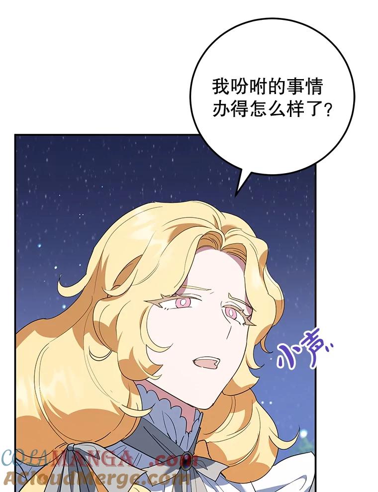 离婚后恶女专注烤蛋糕 - 65.改变计划 - 第101张图