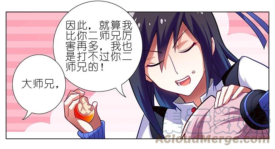 我家大师兄脑子有坑 9 第3页