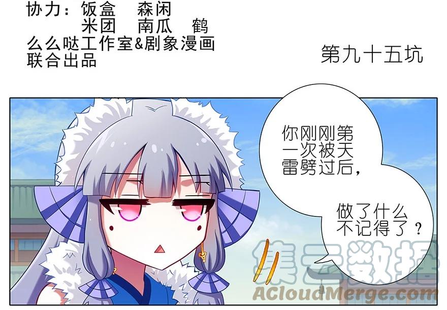 我家大师兄脑子有坑 95 第2页